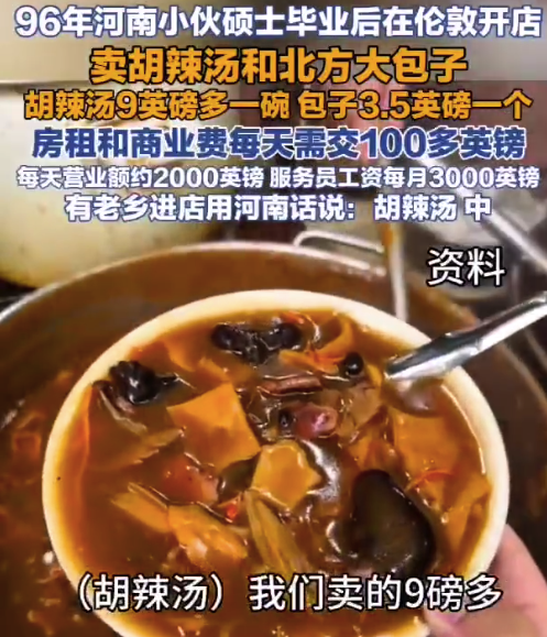 96年河南小伙硕士毕业后在英国开店卖胡辣汤