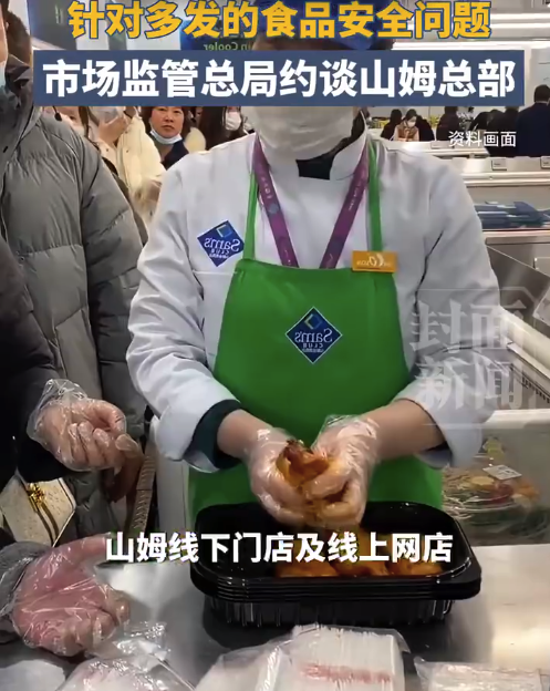 山姆中国涉产品责任纠纷 