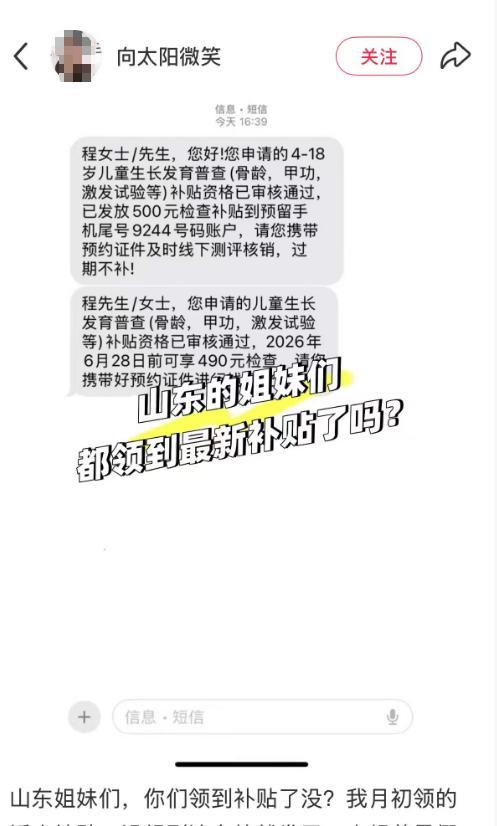 央视曝光儿童生长发育普查补贴骗局