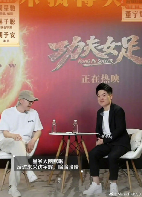 董宇辉称访谈星爷前失眠 反向采访成亮点