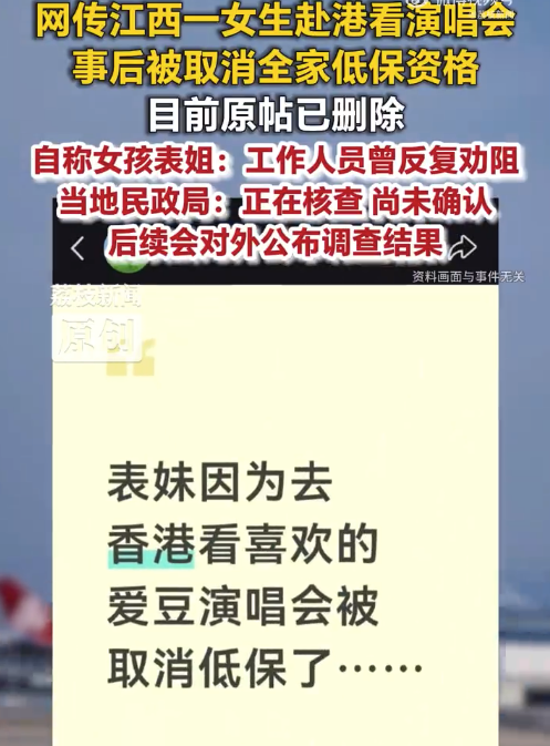 女生看演唱会被取消低保真相需等一等 民政局核查低保取消传闻后将公布结果 