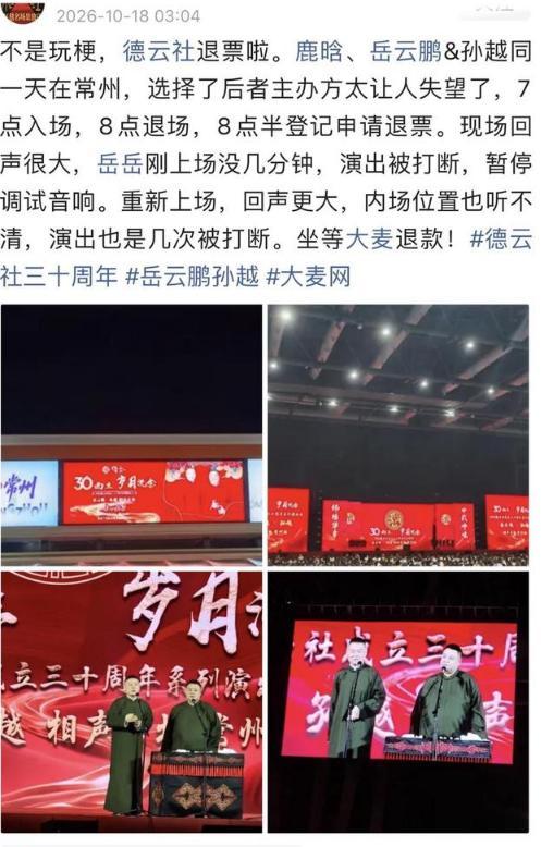 岳云鹏常州相声演出被吐槽听不清