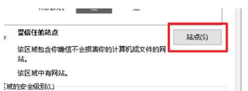 ie11怎么添加信任站点