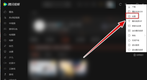 腾讯视频怎么让视频连续播放