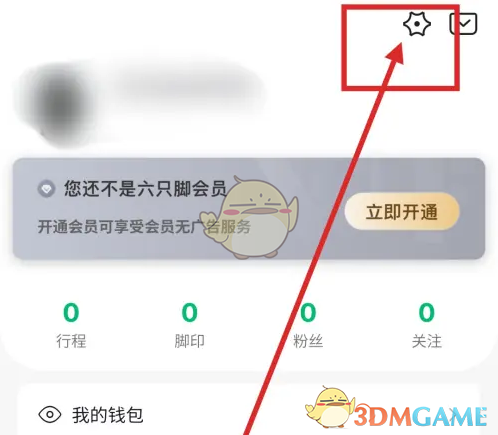 《六只脚》注销账号方法
