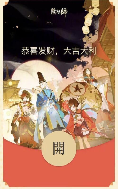 阴阳师新春限定微信红包封面获得方法领取教程攻略阴阳师料理屋10层自动阵容搭配推荐 中华网