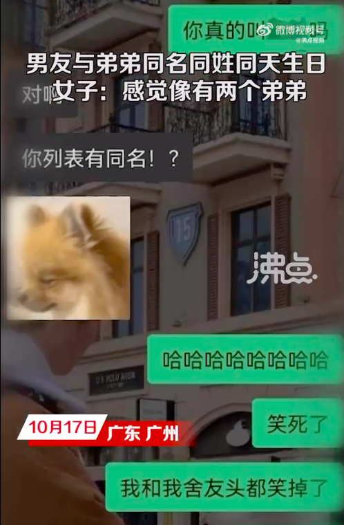女子男友与弟弟同姓同名同生日：一定是特别的缘分