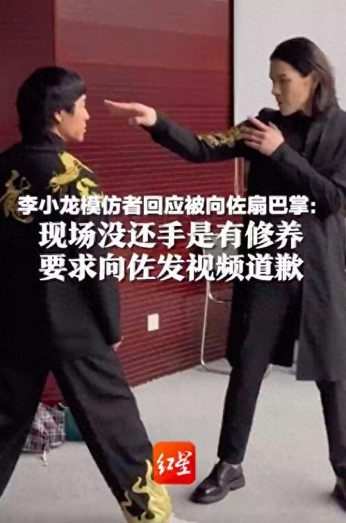 李小龙模仿者称彩排没有扇巴掌