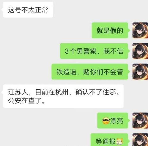 自称被警察骚扰的博主已被平台禁言 谣言引发信任危机