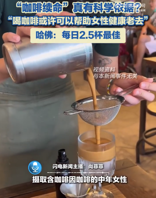 女性適量喝咖啡能延緩衰老嗎,？實錘了