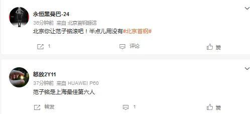 你可是北京顶薪球员！范子铭4中0得0分3犯 多次在场隐身遭球迷热议 表现低迷引争议