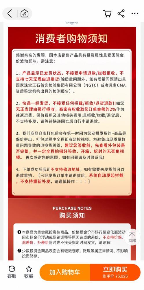有柜姐称金价下跌退单要扣500元 退货规则引争议