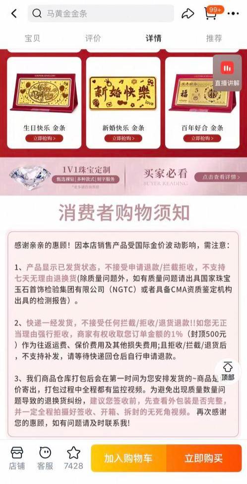 金价爆跌有柜姐放话退货扣500无效 金饰价钱大幅下调激励争议