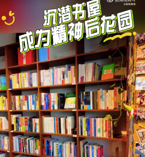 河南小伙靠做读书会在上海扎根 开了一家24小时书屋