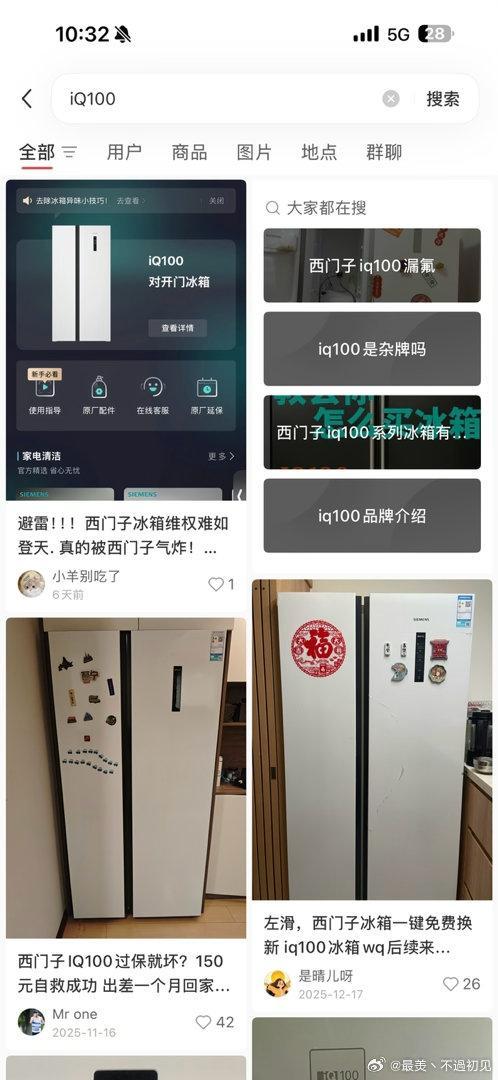罗永浩再次炮轰西门子冰箱 质量问题再引争议