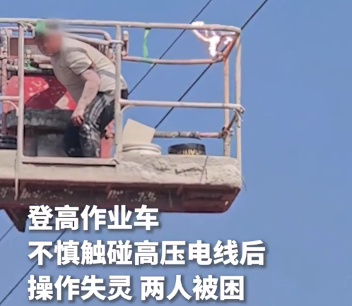 勿大意！登高作业车触碰高压线惊险一幕 2人高空作业被困消防用无人机救援
