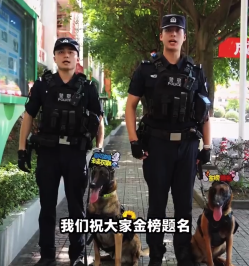 00后民警帶汪汪隊考場外硬核挖人：歡迎報考公安院校