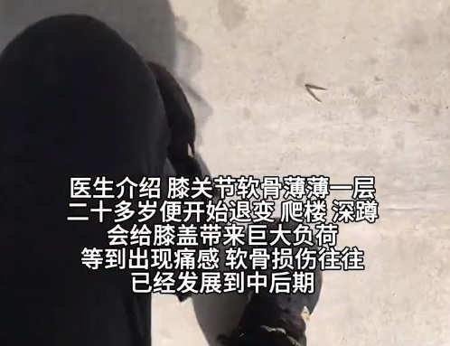 26岁女子高强度爬山减肥，周末高强度爬山，膝盖老化成50岁