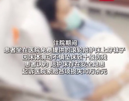 患者坠床致骨折向医院索赔10万余元 医院索赔被判自担九成责