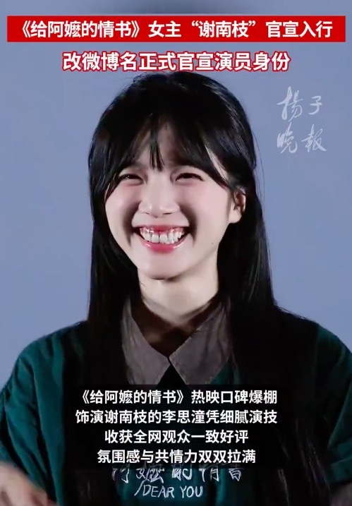 李思潼回应跨界出道当演员