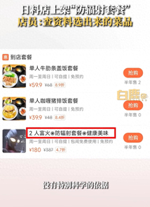 沪一日料店卖防辐射套餐，网友评论质疑炒作