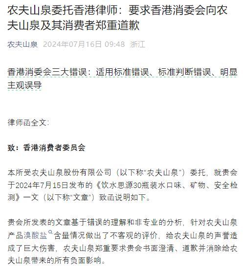 农夫山泉回应溴酸盐含量争议：要求香港消委会道歉