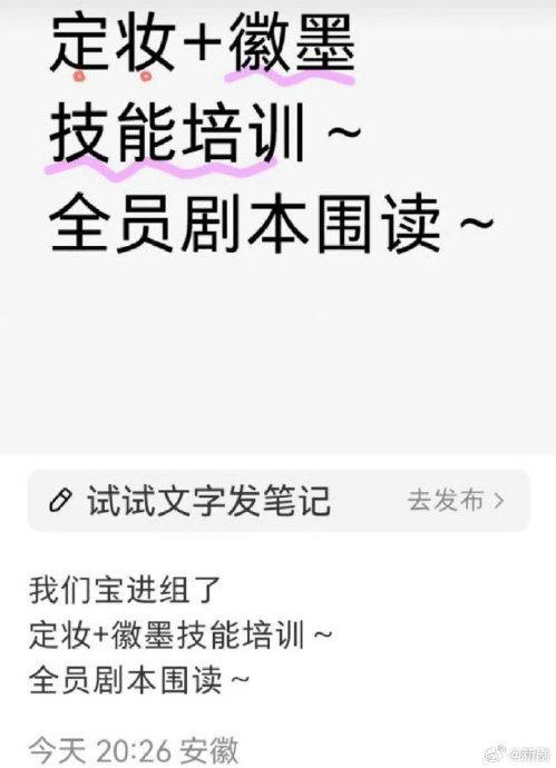 杨紫进组家业剧本围读