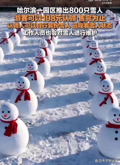 哈尔滨一园区198元认领雪人