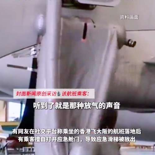香港航空回应航班应急舱门被打开：约70人更改航班