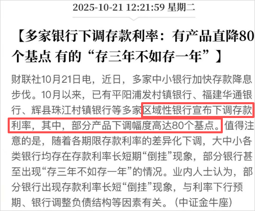存款利息，又偷偷降了