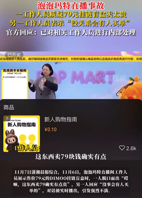 内涵消费者是韭菜的观感很不妙 消费者不至于花钱还被人上课