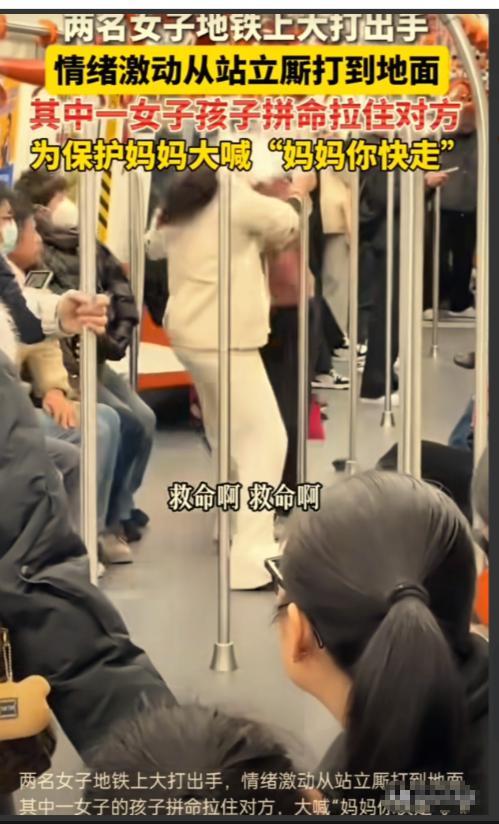 杭州地鐵兩女子沖突事件 婆媳爭(zhēng)執(zhí)引關(guān)注