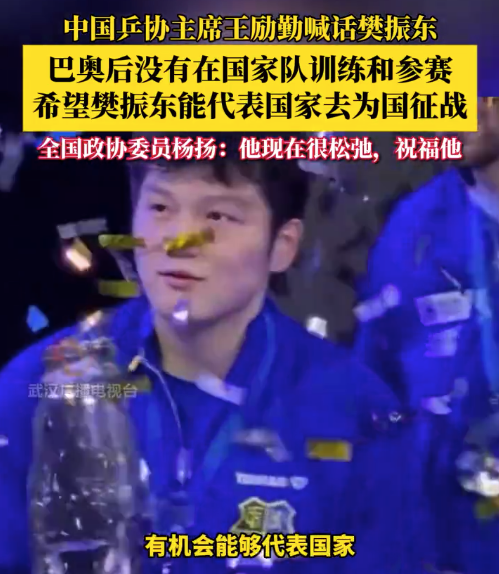 樊振东不参加伦敦世乒赛 王励勤曾说希望樊振东代表国家征战
