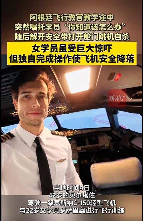 教官自杀学员独自操控飞机平安降落