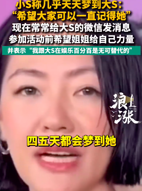小S常常给大S微信发消息 小S说和大S在娱乐百分百是无可替代的