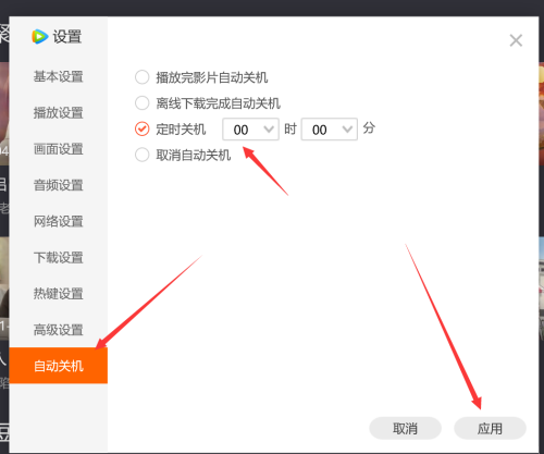 腾讯视频如何设置定时关机