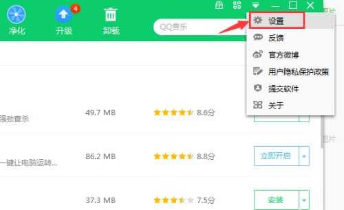 360安全卫士如何更改下载目录