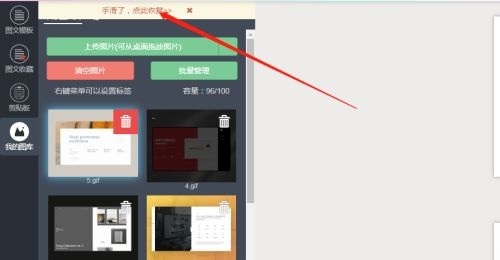 秀米编辑器怎么找回删除的图片