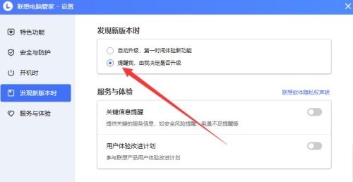 联想电脑管家如何关闭自动升级