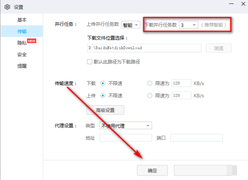 百度网盘客户端怎么设置下载并行任务数