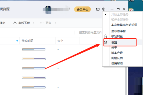 百度网盘怎么设置插入设备后提示备份照片