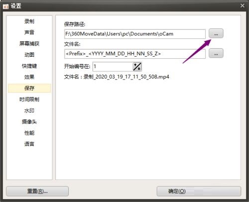 oCam怎么更改保存路径