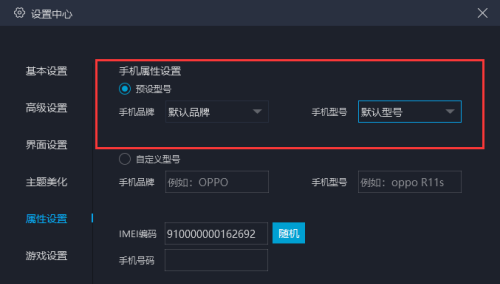 网易MuMu模拟器怎么设置手机品牌型号