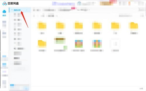 百度网盘如何上传文件