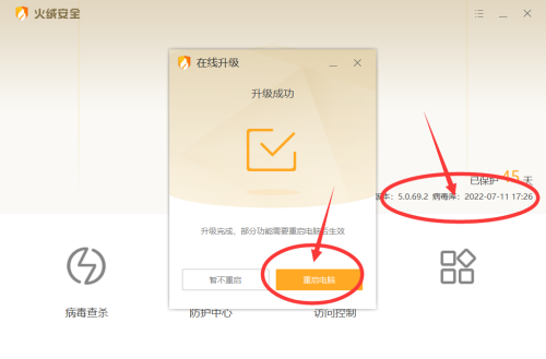 火绒安全如何更新病毒库