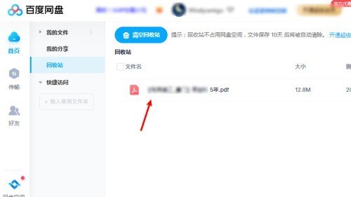 百度网盘怎么彻底删除文件