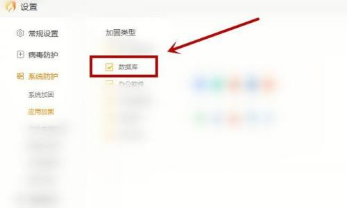 火绒安全如何加固数据库