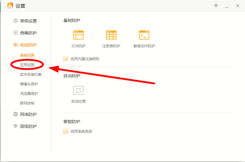 火绒安全如何加固数据库