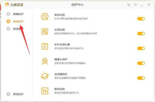 火绒安全如何开启软件安装拦截