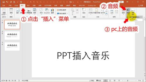 office 2016如何给ppt添加背景音乐